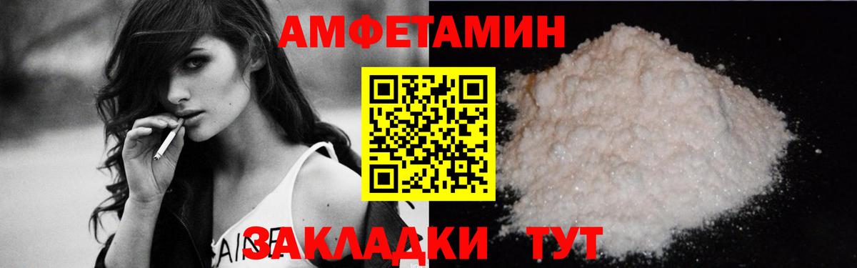 Amphetamine Розовый Зеленогорск