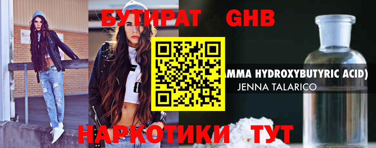 БУТИРАТ буратино Зеленогорск
