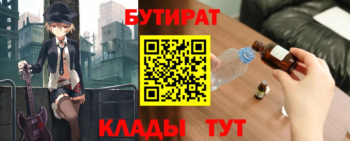 Зеленогорск  Бутират оксибутират  Бутират  Вход с VPN 