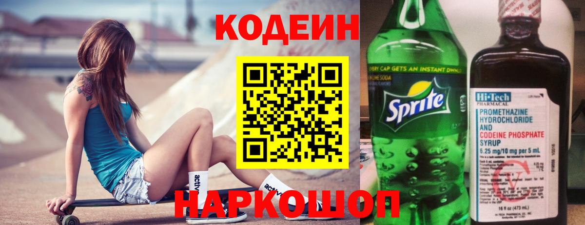 Кодеиновый сироп Lean Purple Drank Зеленогорск