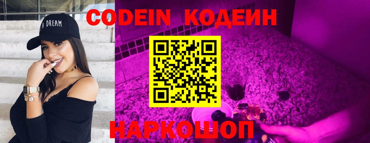 Зеленогорск  Кодеин напиток Lean (лин)  Вход с VPN 