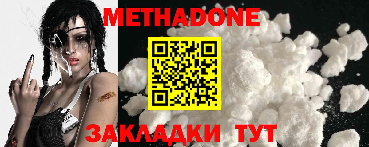 Метадон methadone  Вход с VPN  Зеленогорск 