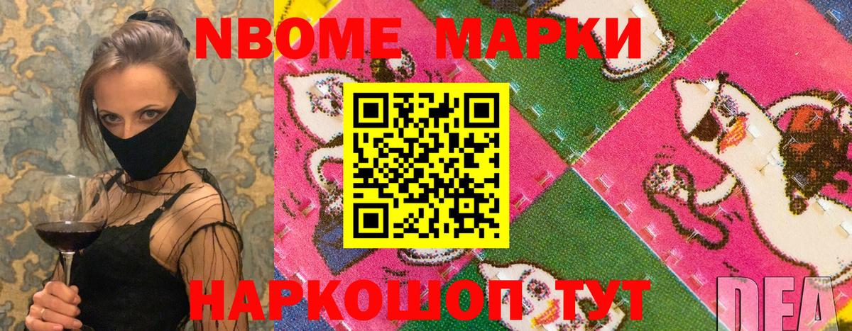 Марки N-bome 1,5мг Зеленогорск
