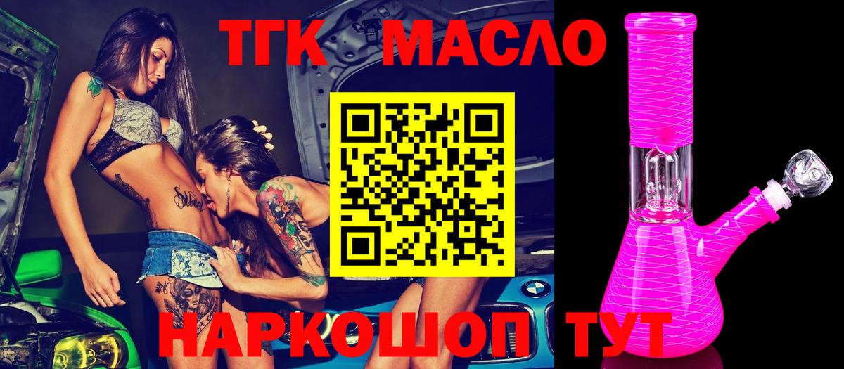 Зеленогорск  hydra ссылки  ТГК THC oil  наркошоп  Вход с VPN  ТГК гашишное масло 